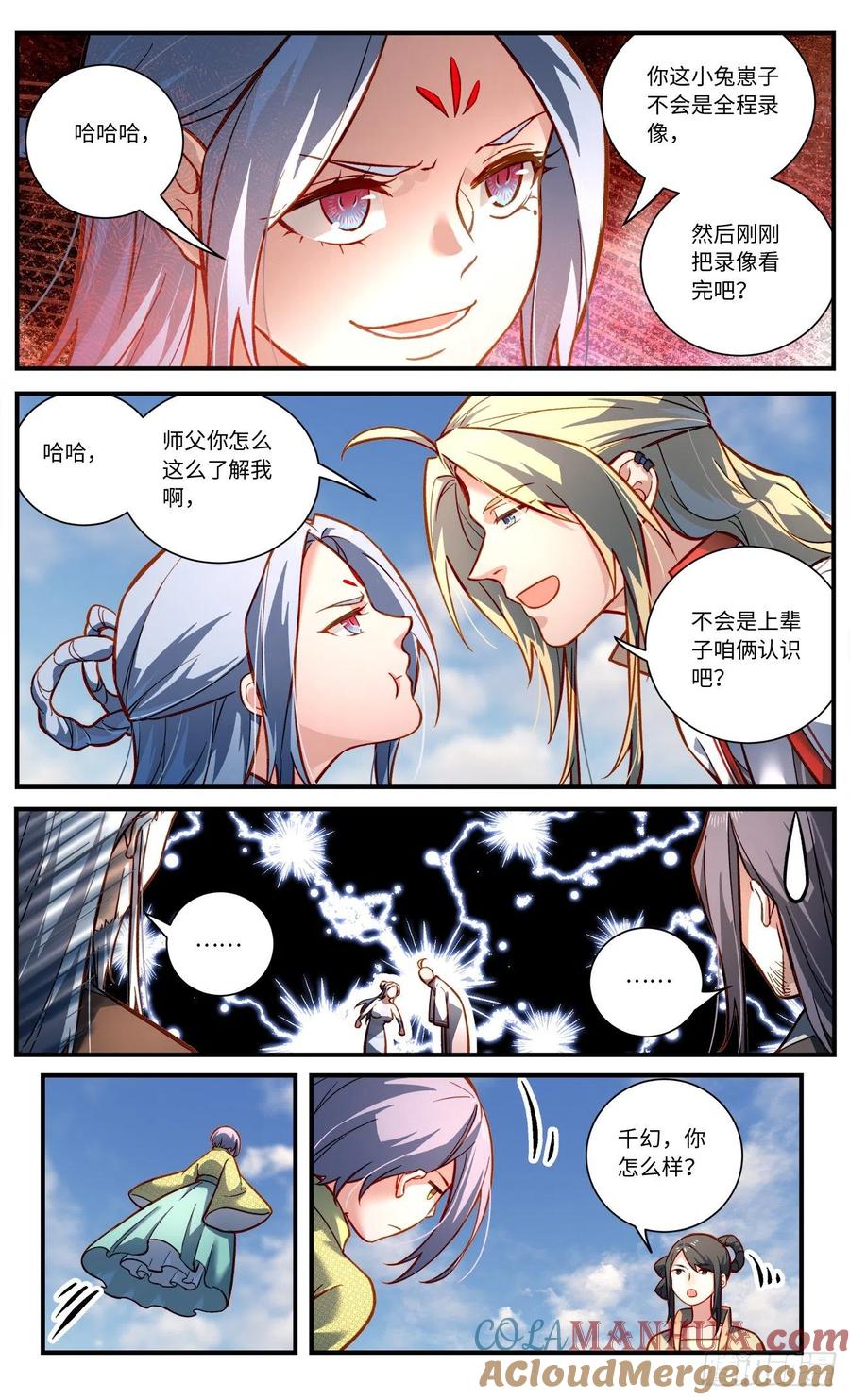 从前有座灵剑山 第八百一十三章 第8页