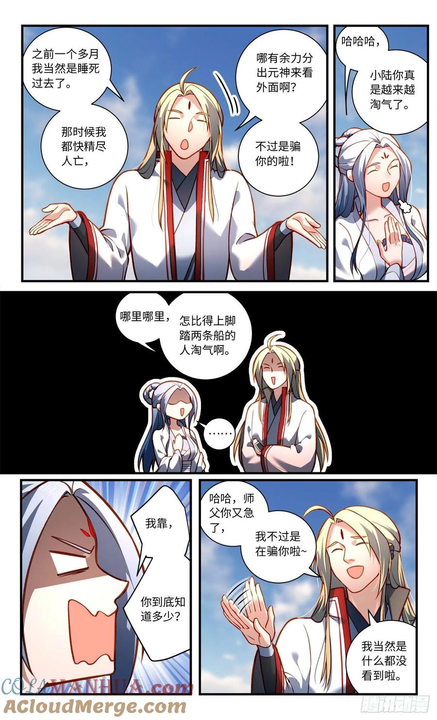 从前有座灵剑山 第八百一十三章 第7页