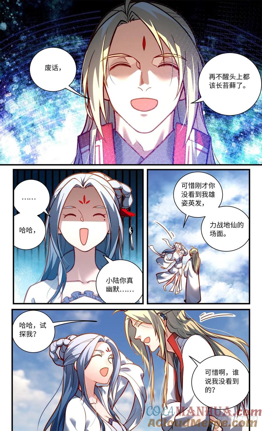 从前有座灵剑山 第八百一十三章 第4页