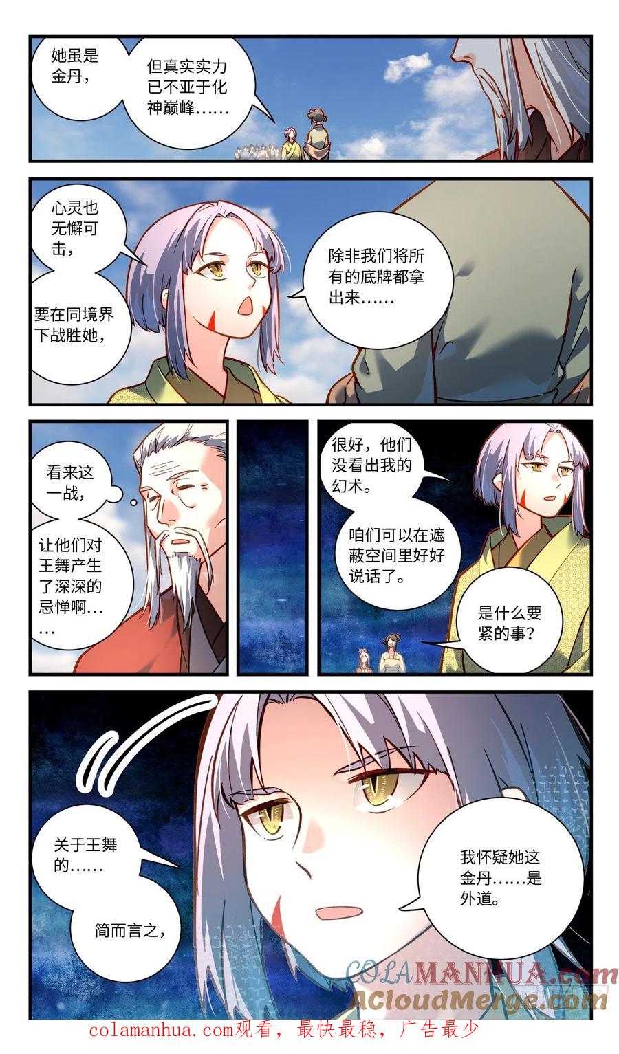 从前有座灵剑山 第八百一十三章 第10页