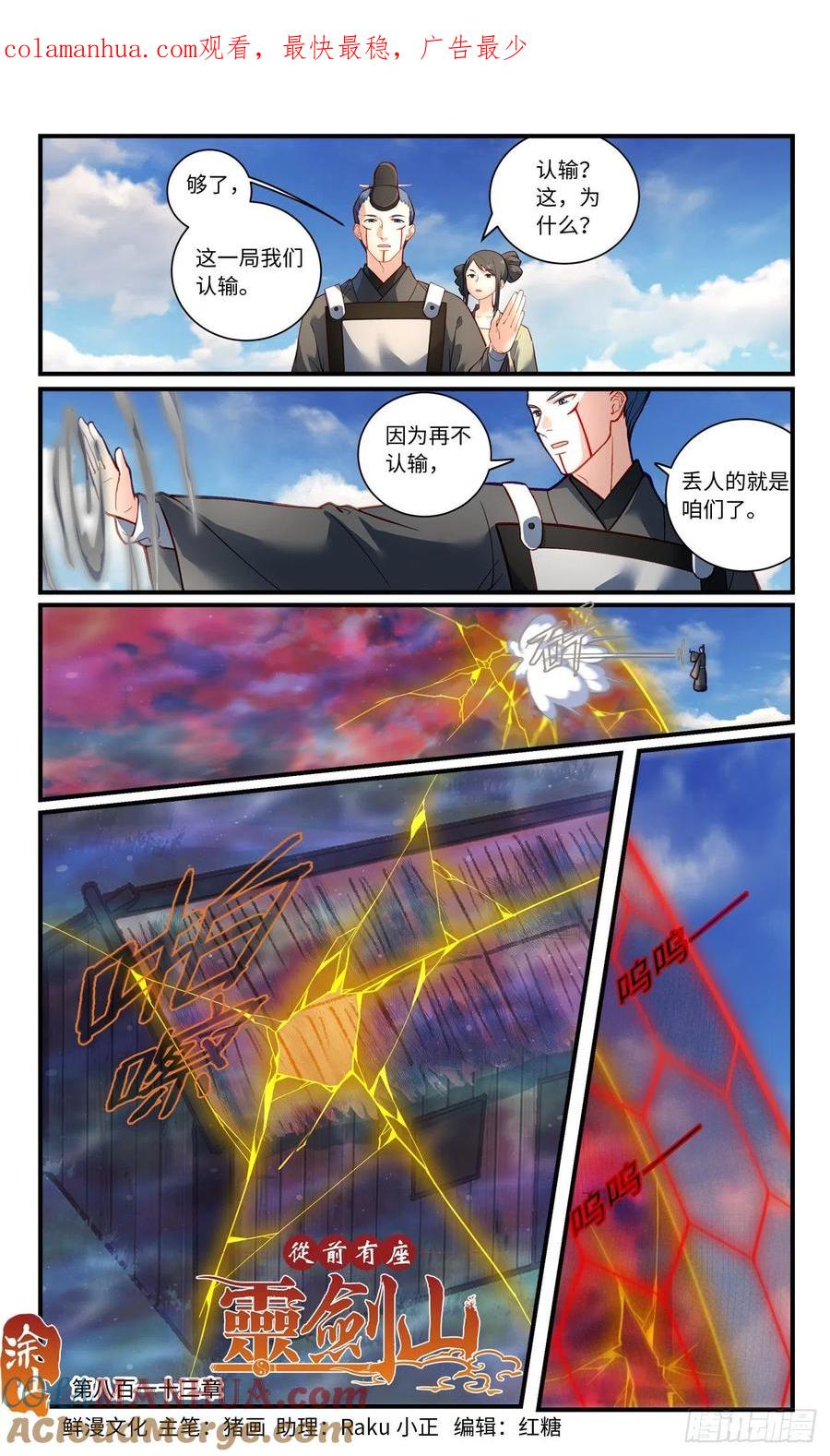 从前有座灵剑山 第八百一十三章 第1页