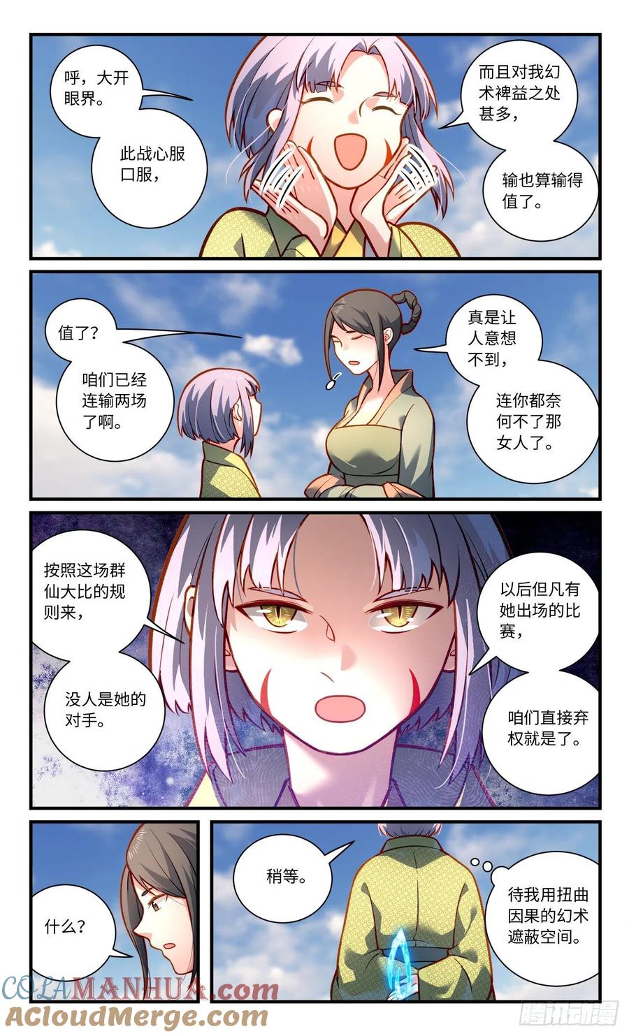 从前有座灵剑山 第八百一十三章 第9页