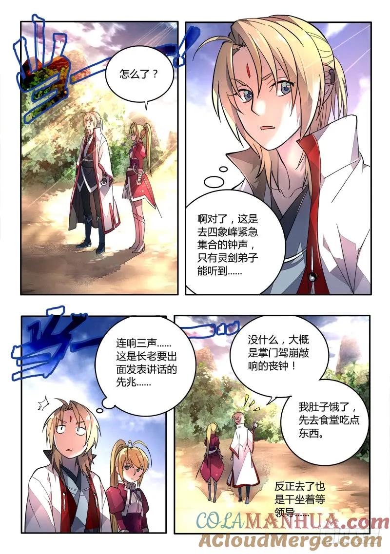 从前有座灵剑山 082 第10页