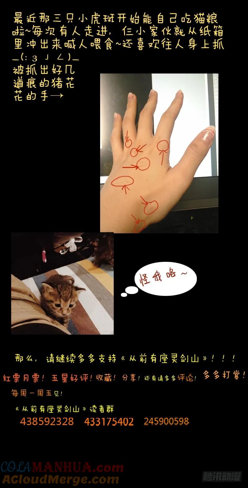 从前有座灵剑山 082 第11页