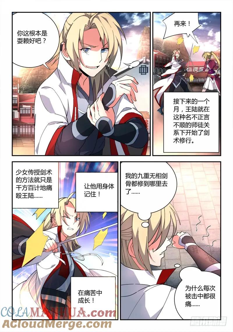 从前有座灵剑山 082 第4页