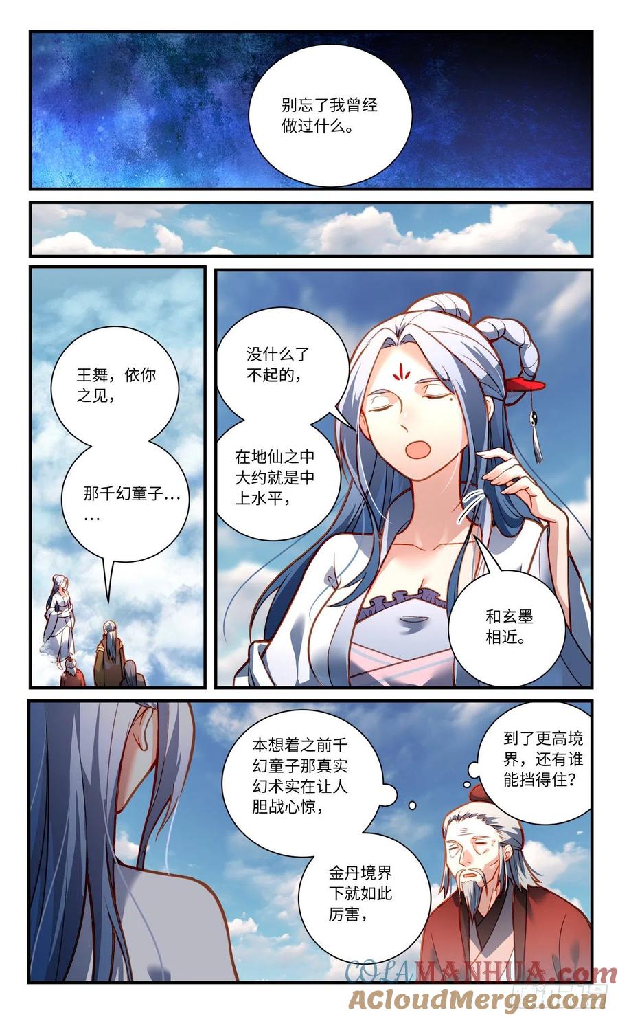 从前有座灵剑山 第八百一十四章 第6页