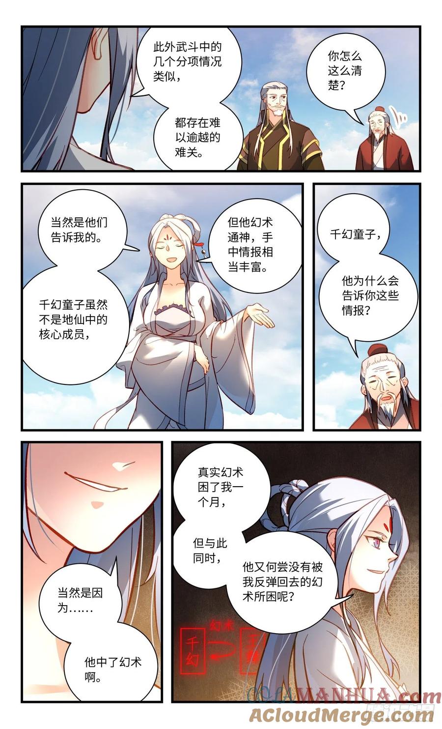 从前有座灵剑山 第八百一十四章 第9页