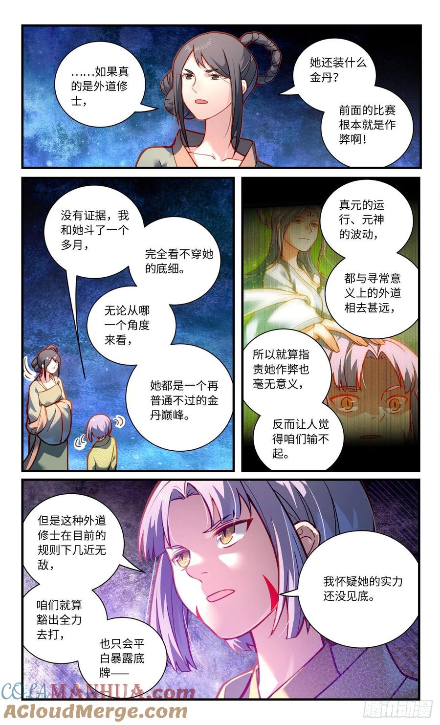 从前有座灵剑山 第八百一十四章 第3页