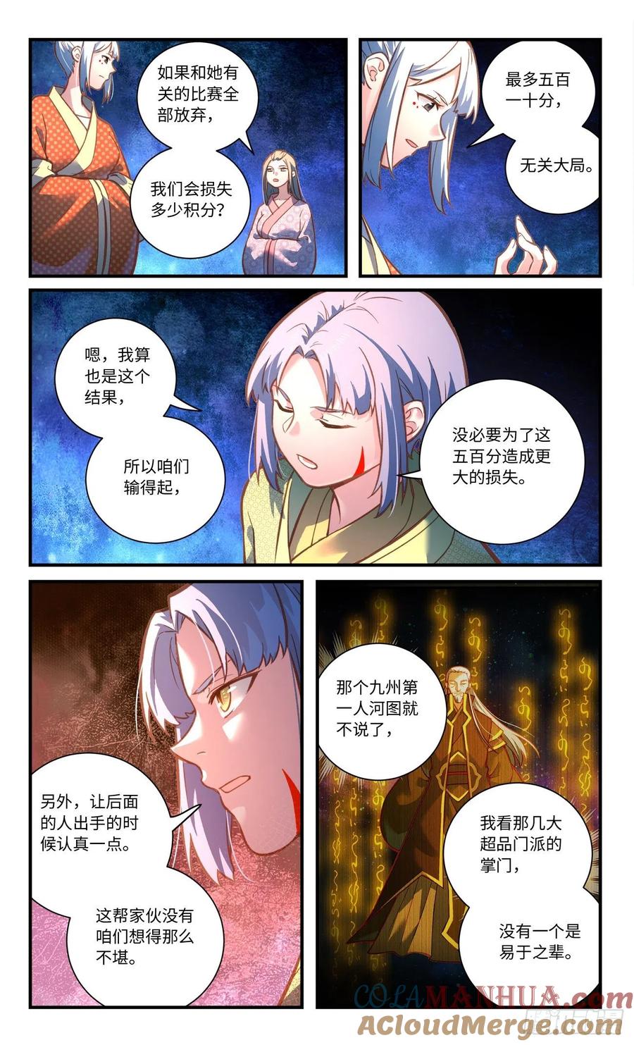 从前有座灵剑山 第八百一十四章 第4页