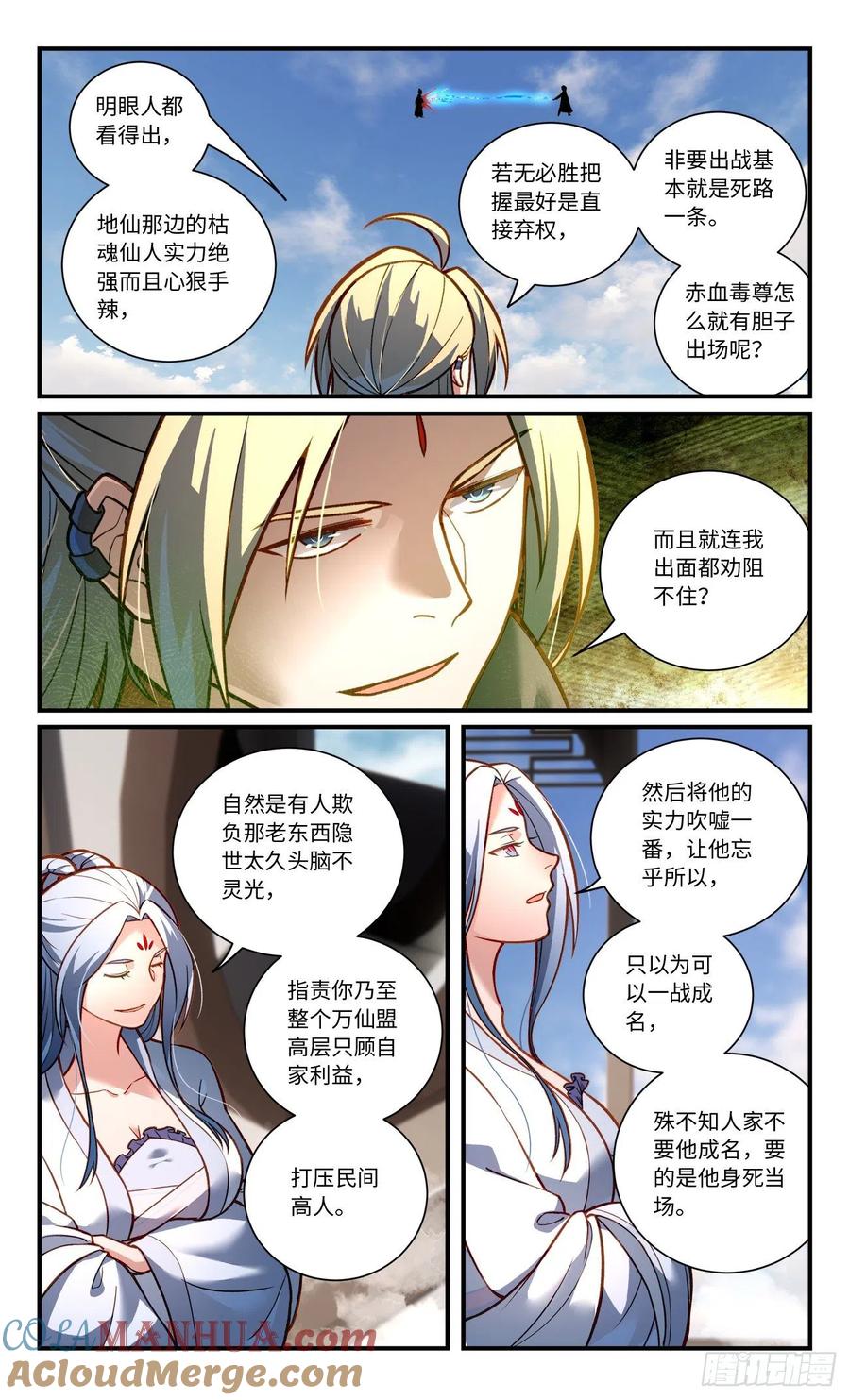 从前有座灵剑山 第八百一十五章 第6页