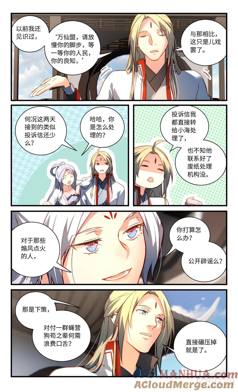 从前有座灵剑山 第八百一十五章 第8页