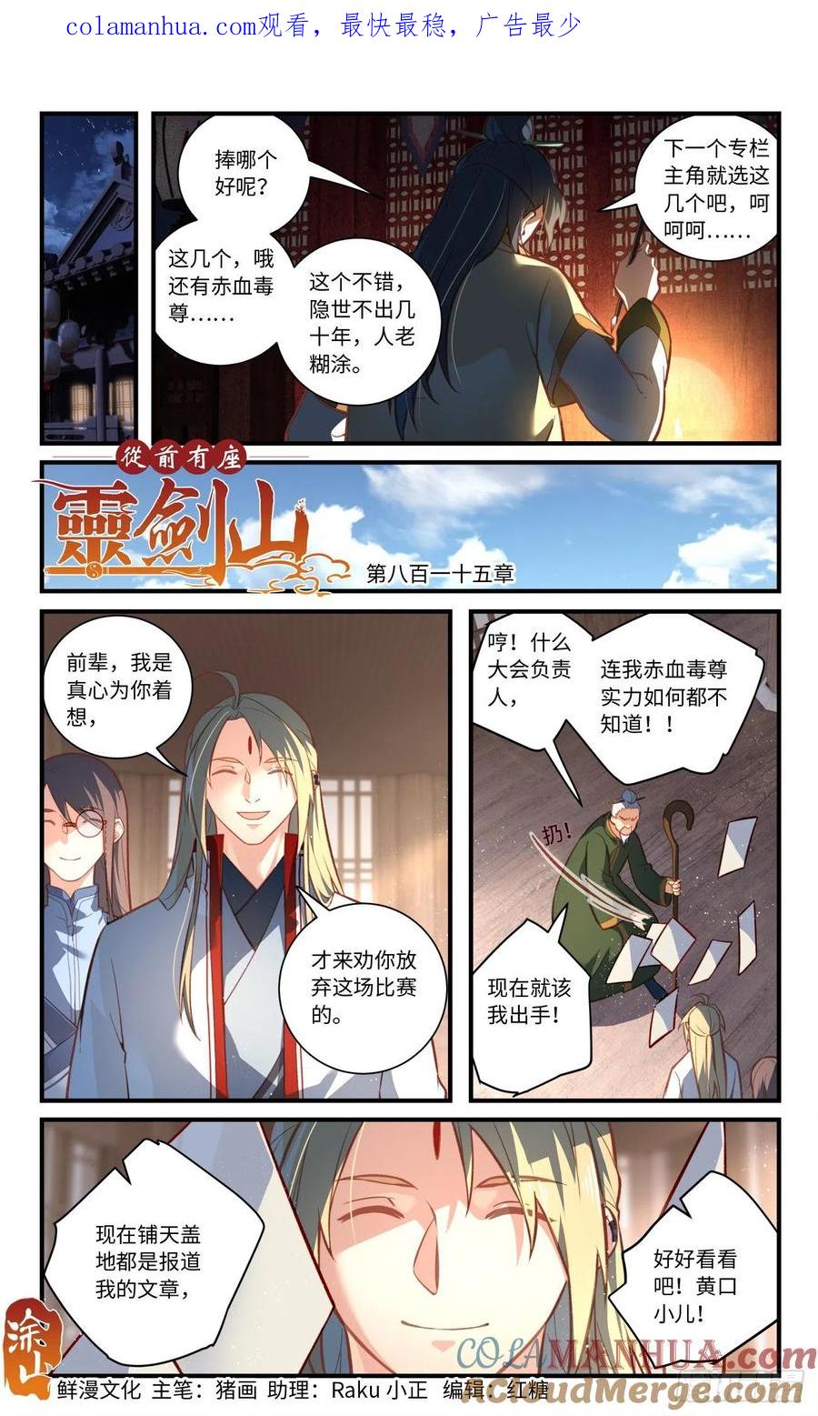 从前有座灵剑山 第八百一十五章 第1页