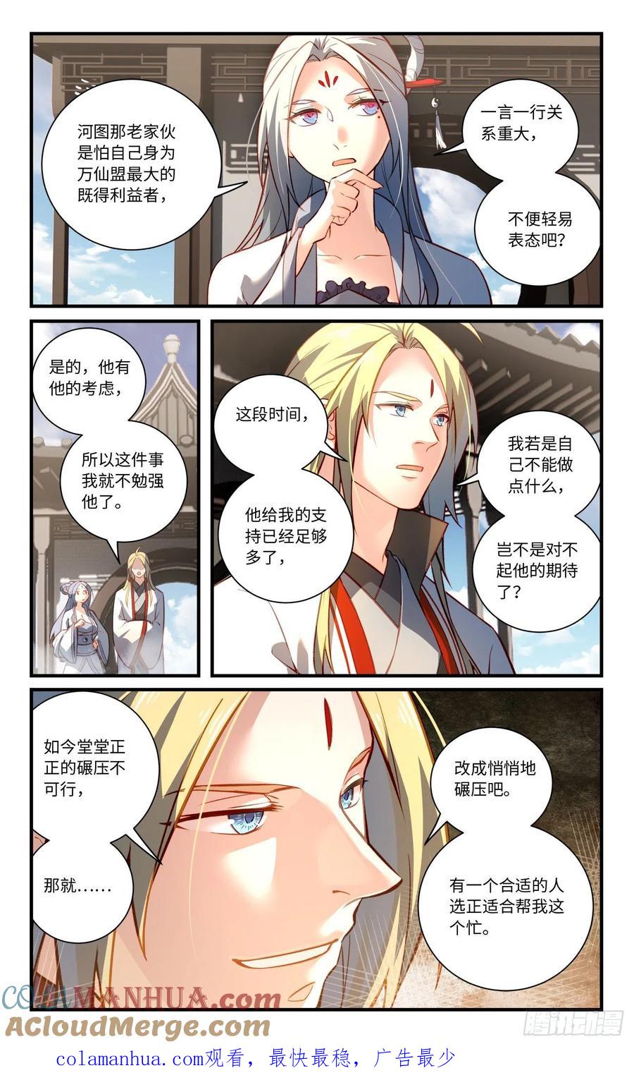 从前有座灵剑山 第八百一十五章 第10页