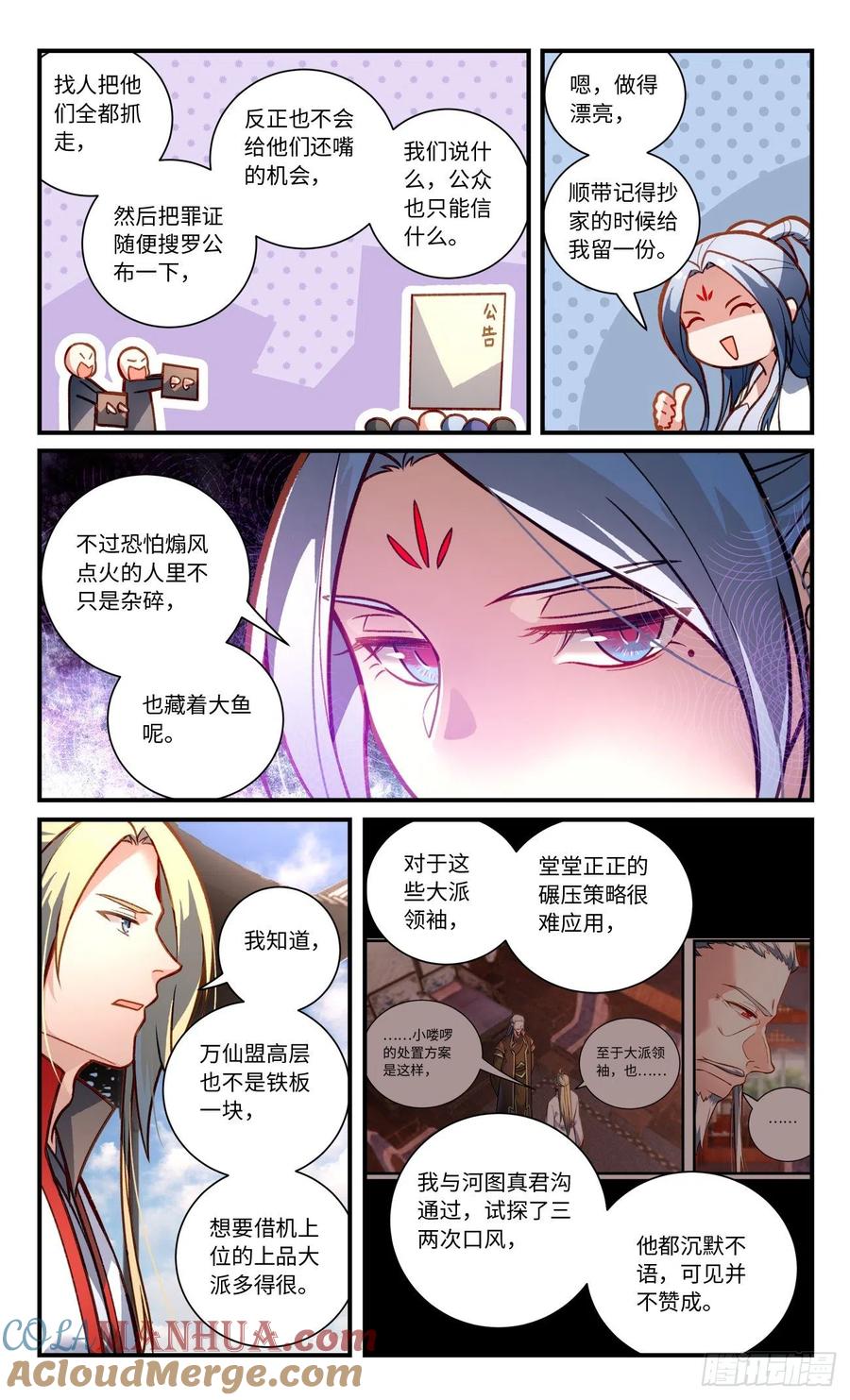 从前有座灵剑山 第八百一十五章 第9页