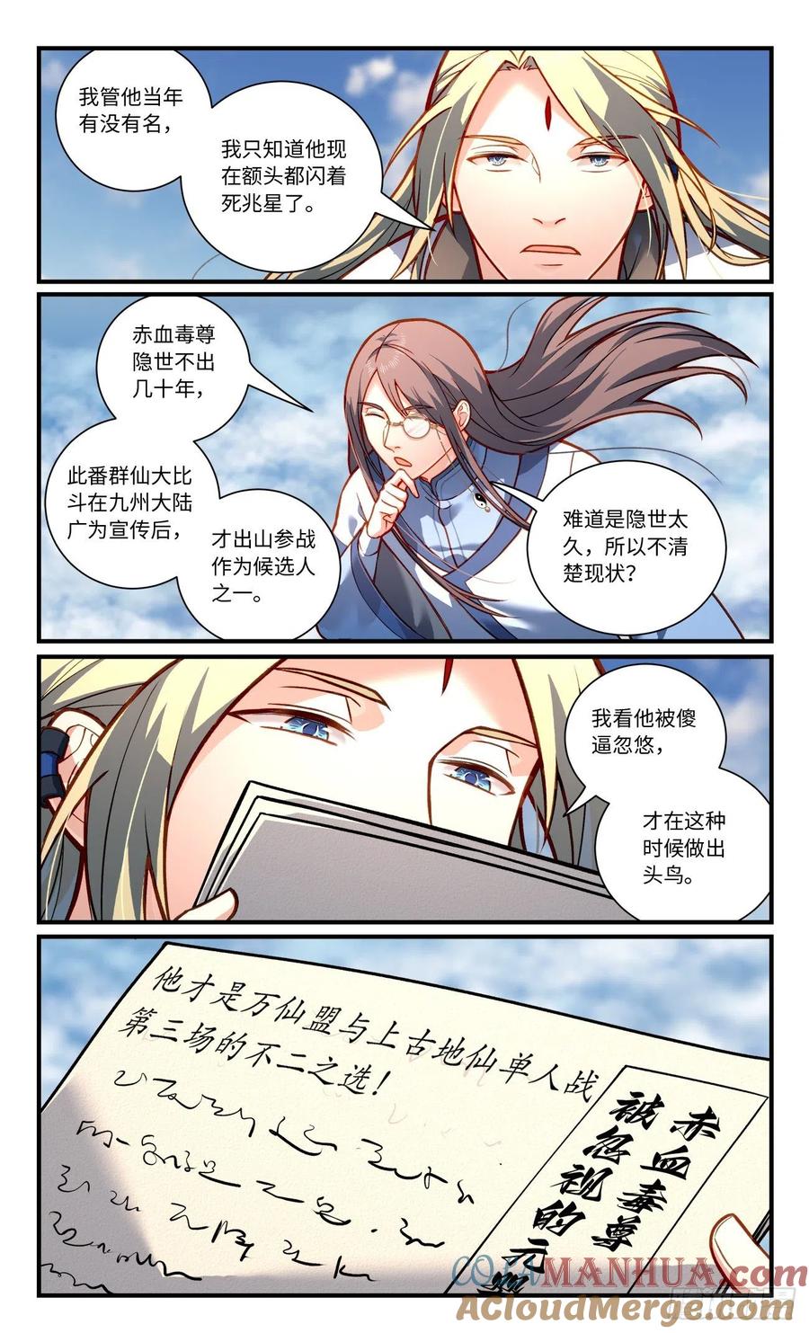 从前有座灵剑山 第八百一十五章 第3页