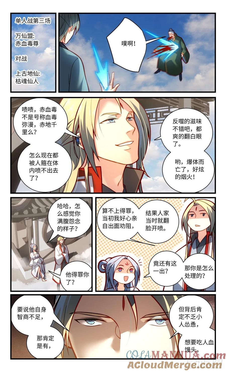 从前有座灵剑山 第八百一十五章 第5页