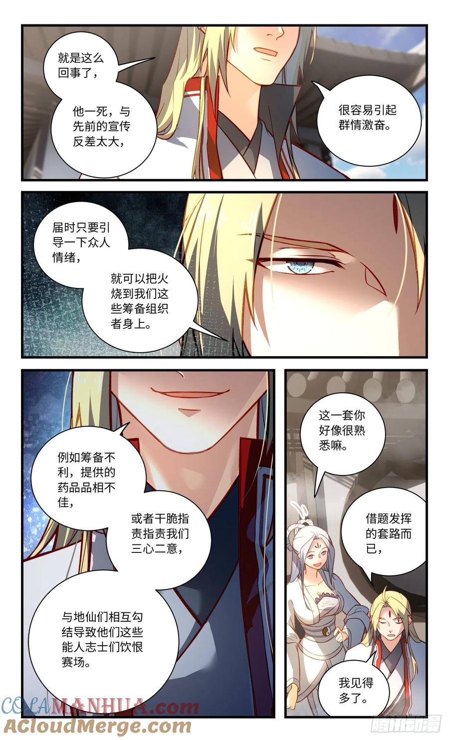 从前有座灵剑山 第八百一十五章 第7页