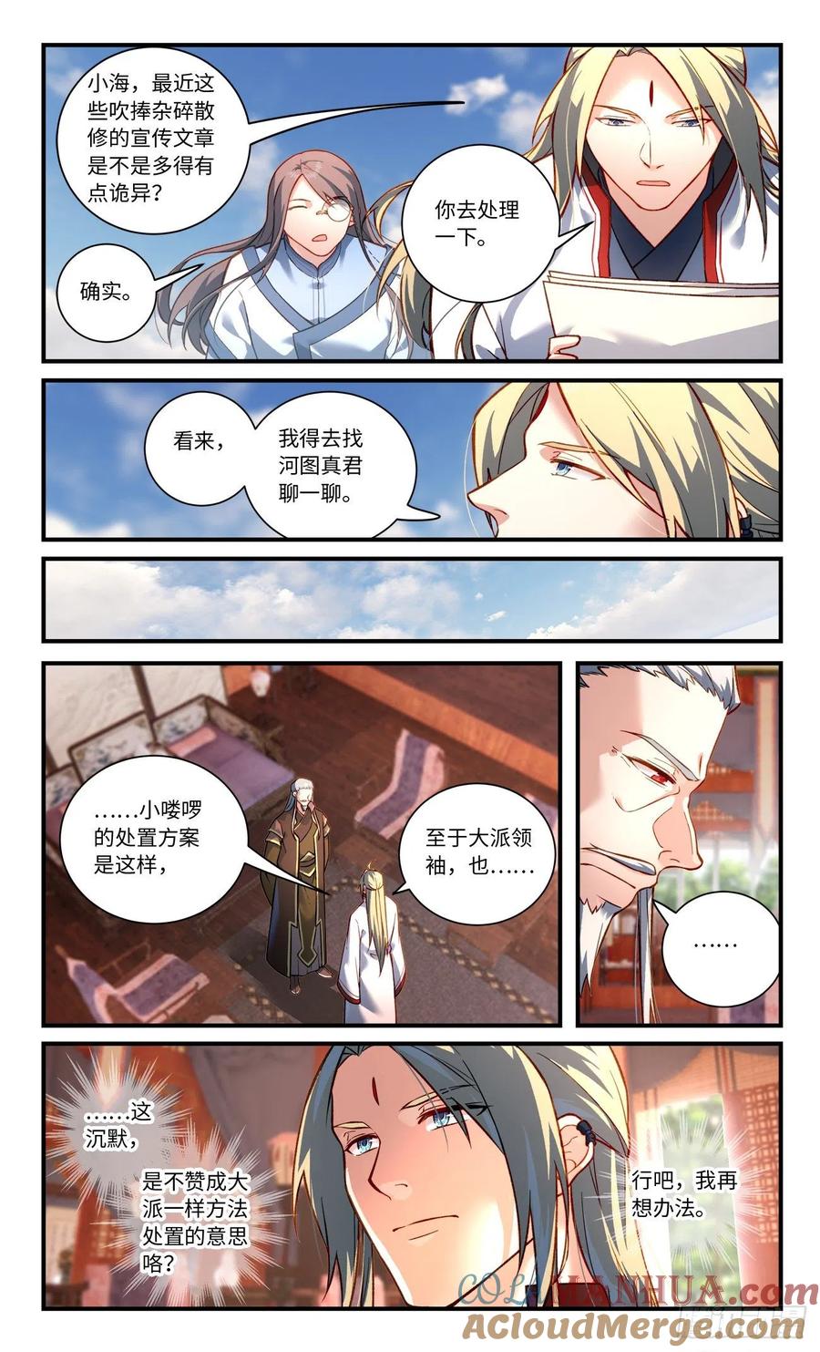 从前有座灵剑山 第八百一十五章 第4页