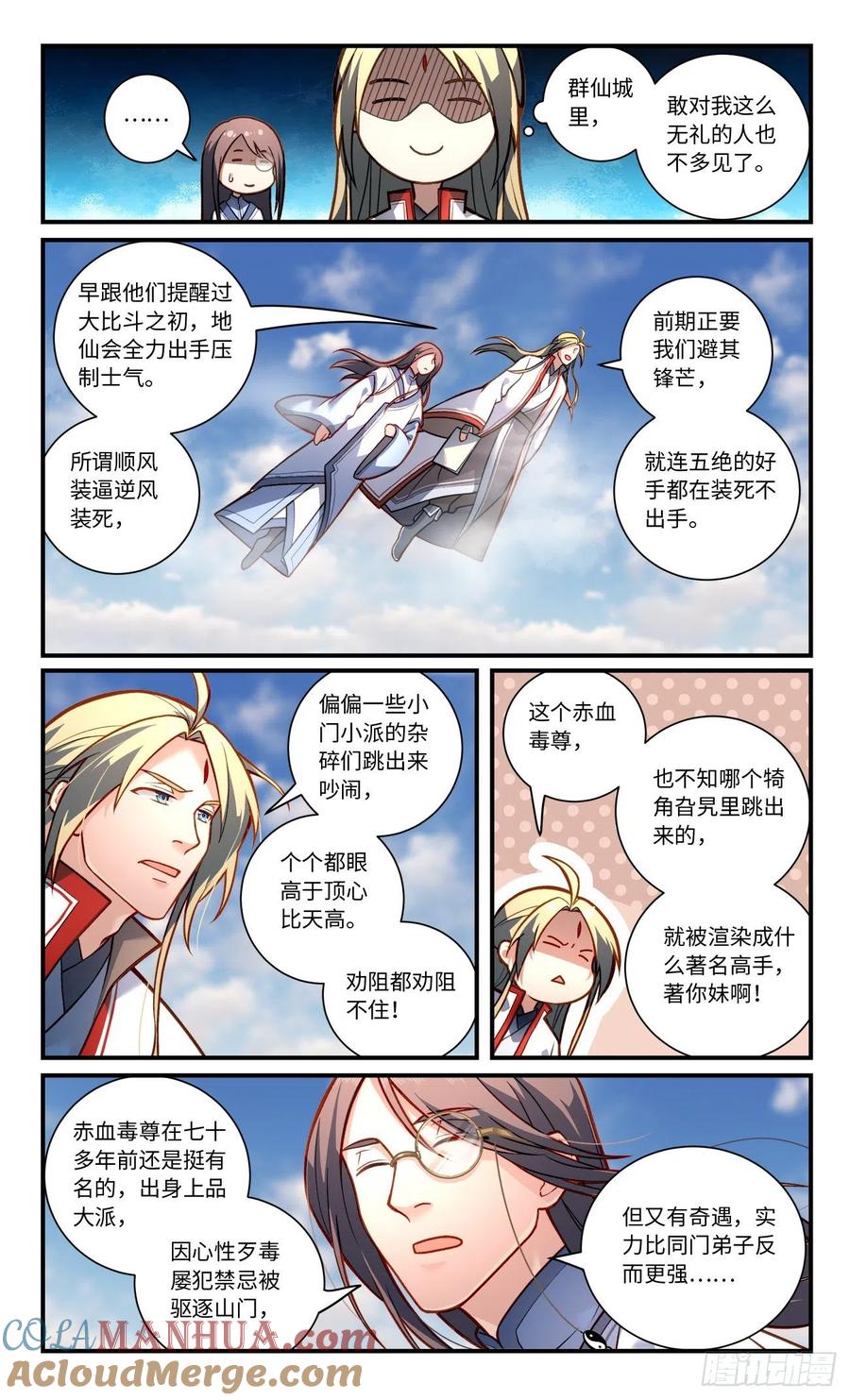 从前有座灵剑山 第八百一十五章 第2页