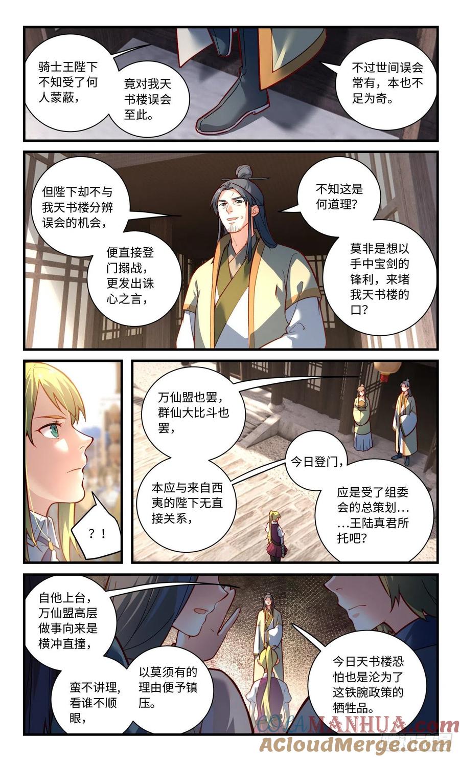 从前有座灵剑山 第八百一十六章 第7页