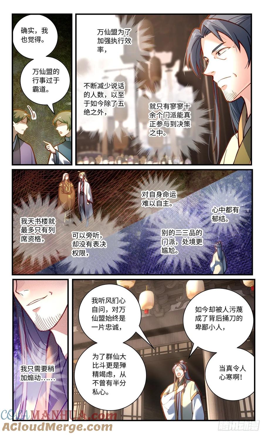 从前有座灵剑山 第八百一十六章 第8页