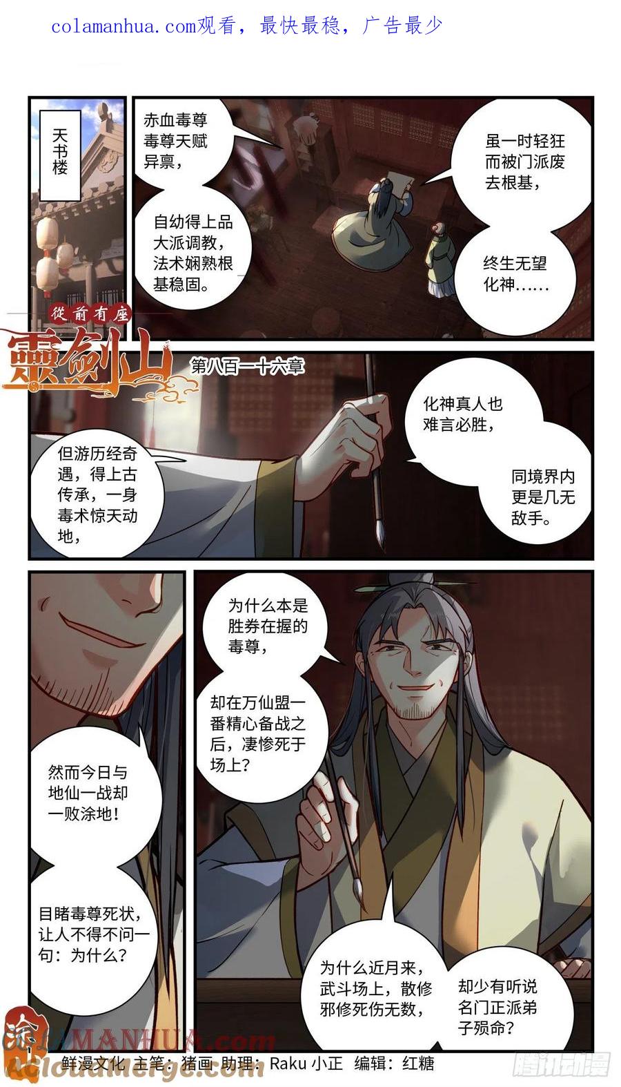 从前有座灵剑山 第八百一十六章 第1页