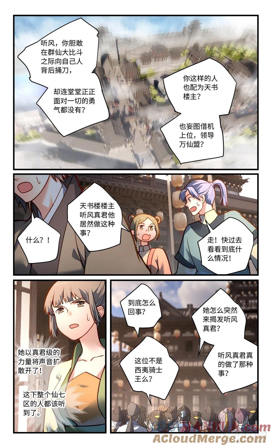 从前有座灵剑山 第八百一十六章 第6页