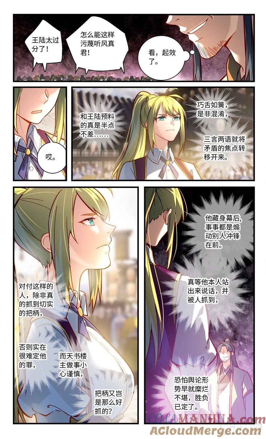 从前有座灵剑山 第八百一十六章 第9页