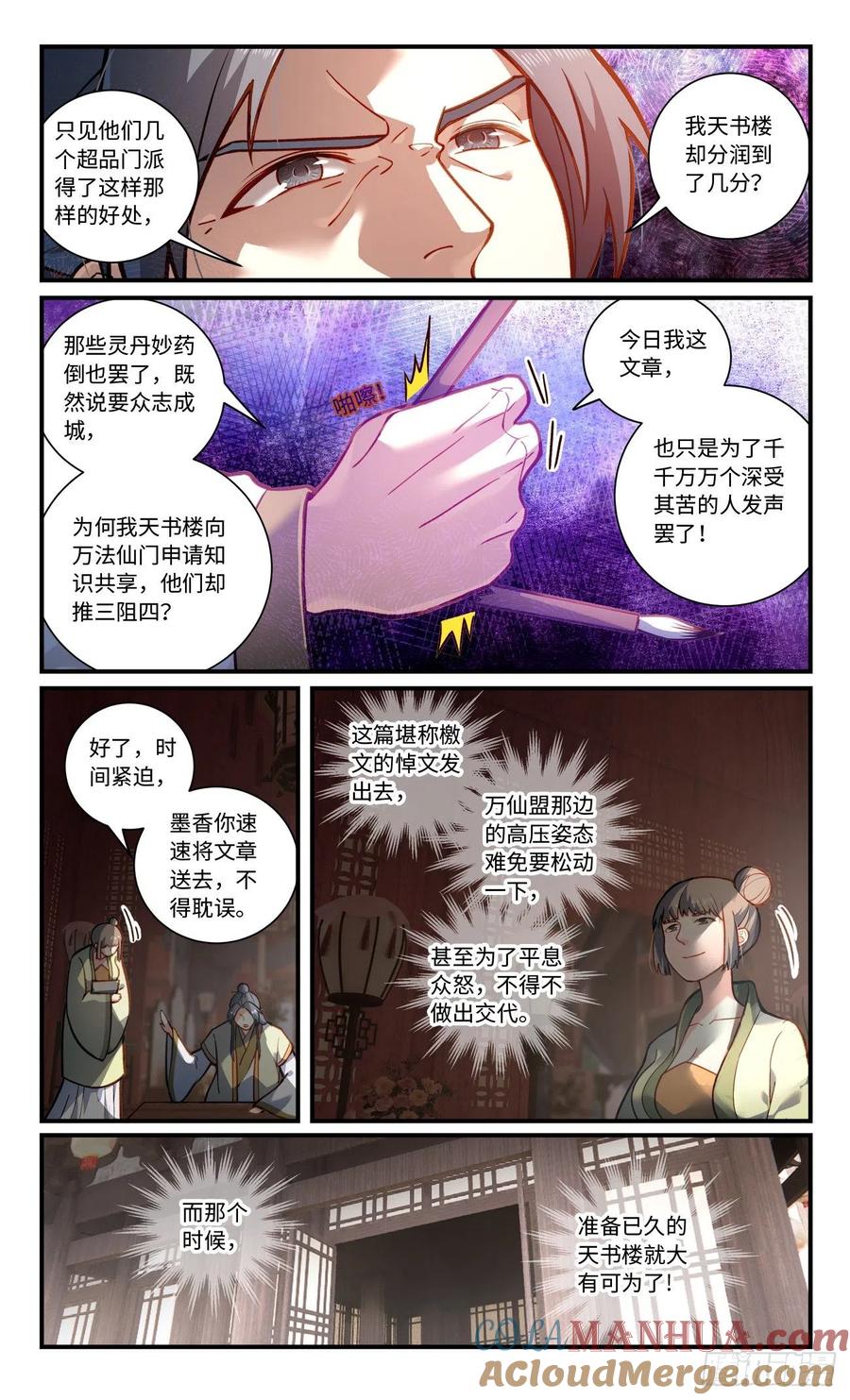 从前有座灵剑山 第八百一十六章 第3页