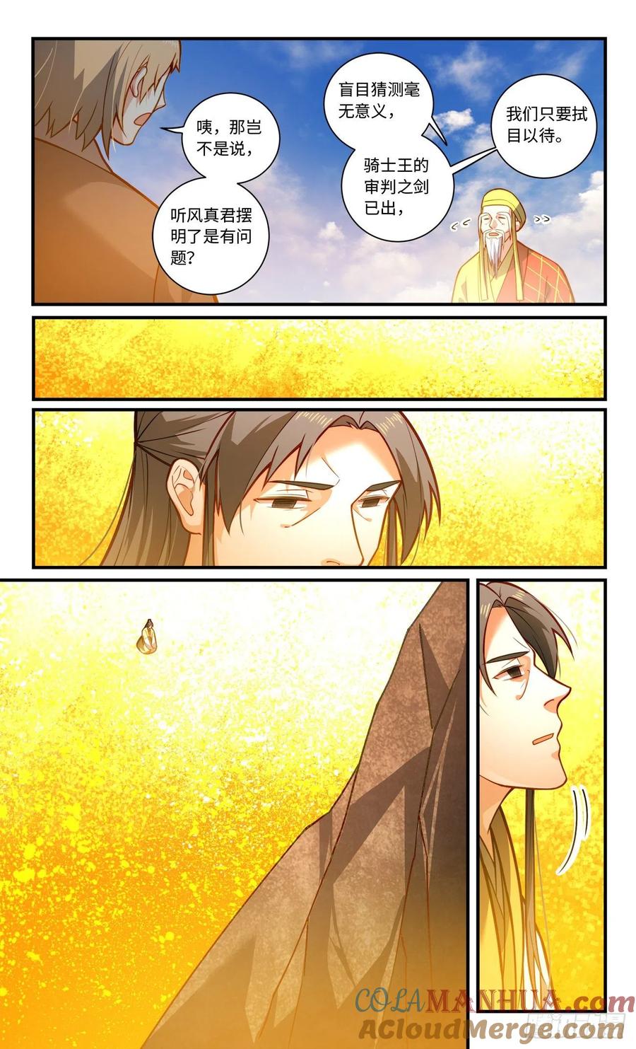 从前有座灵剑山 第八百一十七章 第8页
