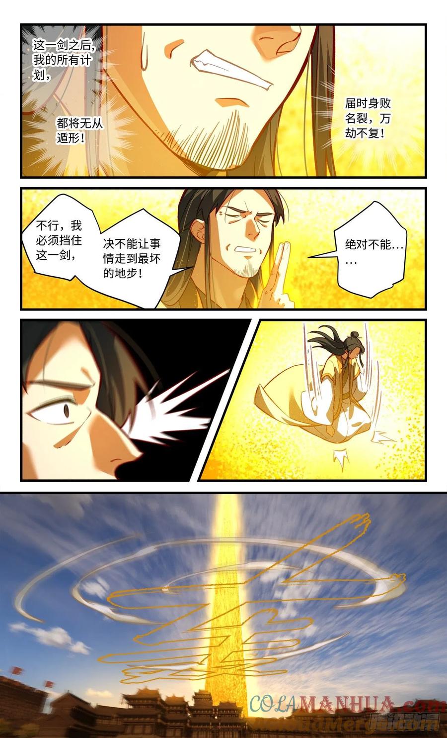 从前有座灵剑山 第八百一十七章 第4页