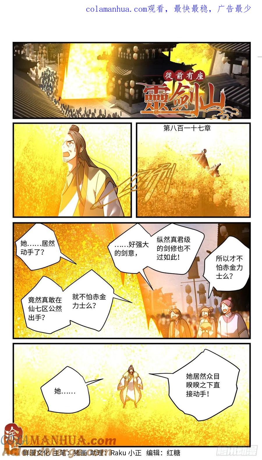 从前有座灵剑山 第八百一十七章 第1页