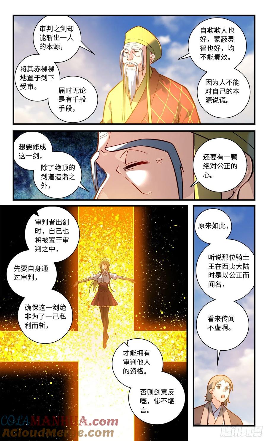 从前有座灵剑山 第八百一十七章 第7页
