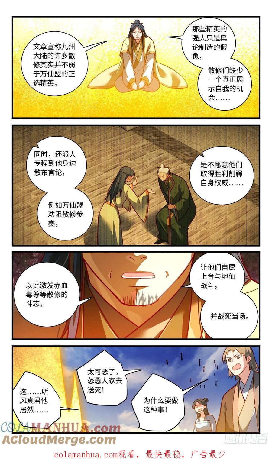 从前有座灵剑山 第八百一十七章 第10页