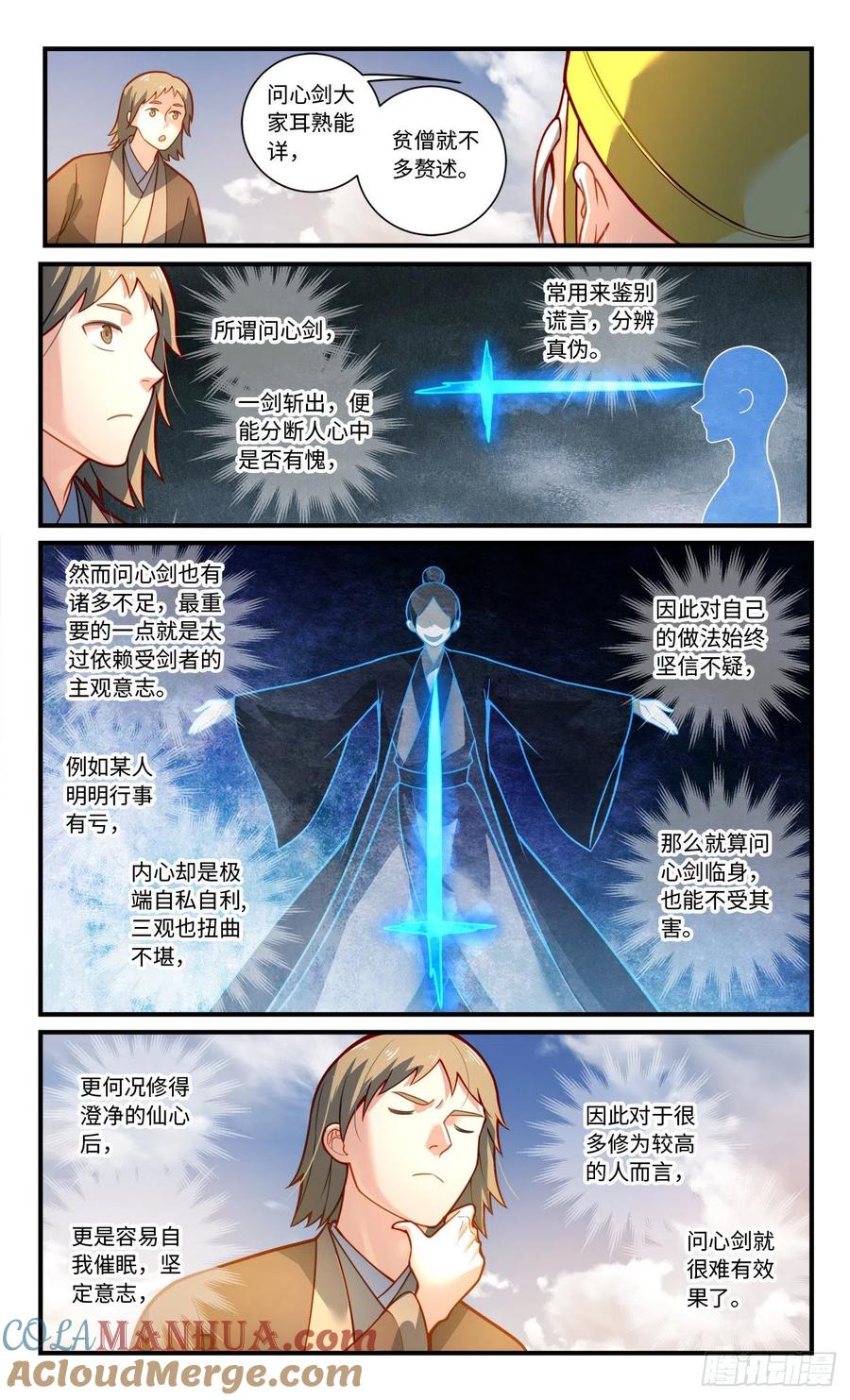 从前有座灵剑山 第八百一十七章 第6页