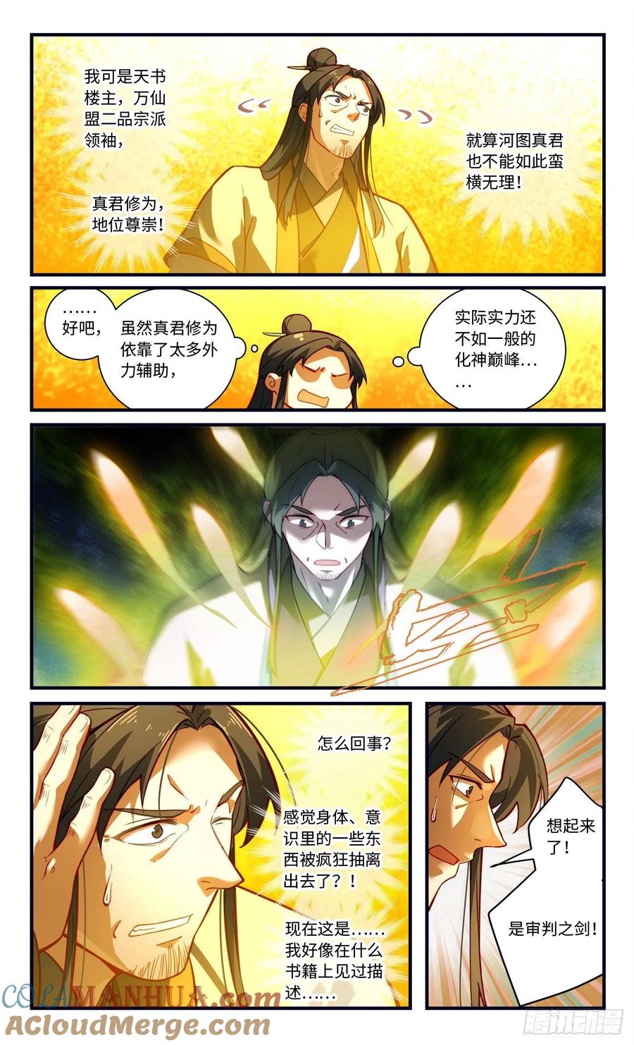 从前有座灵剑山 第八百一十七章 第2页