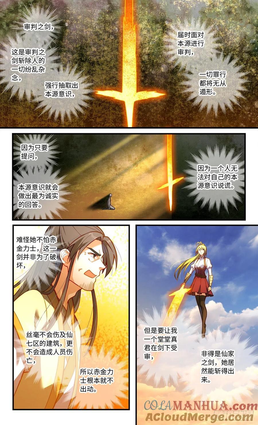 从前有座灵剑山 第八百一十七章 第3页