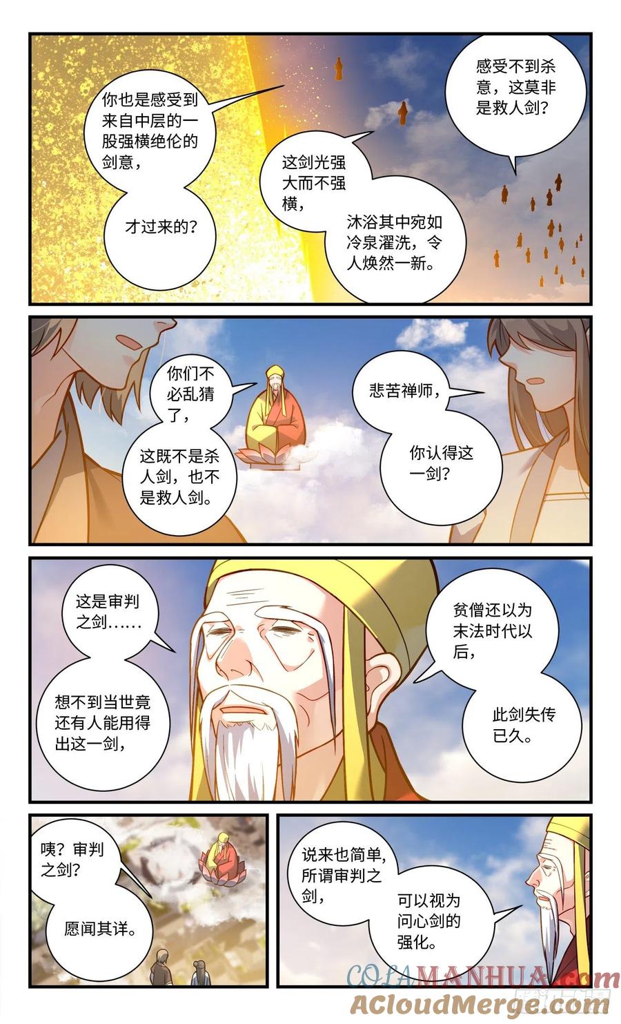 从前有座灵剑山 第八百一十七章 第5页