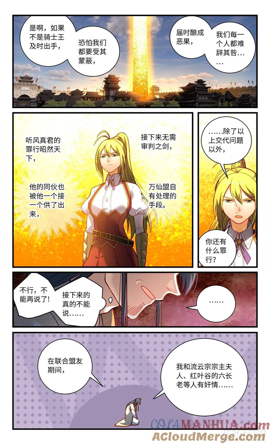 从前有座灵剑山 第八百一十八章 第4页