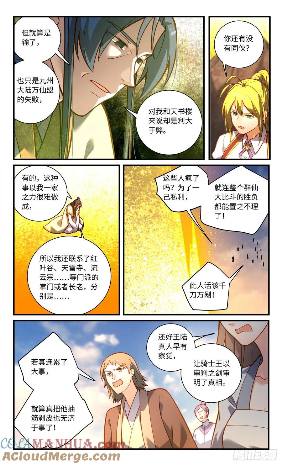 从前有座灵剑山 第八百一十八章 第3页