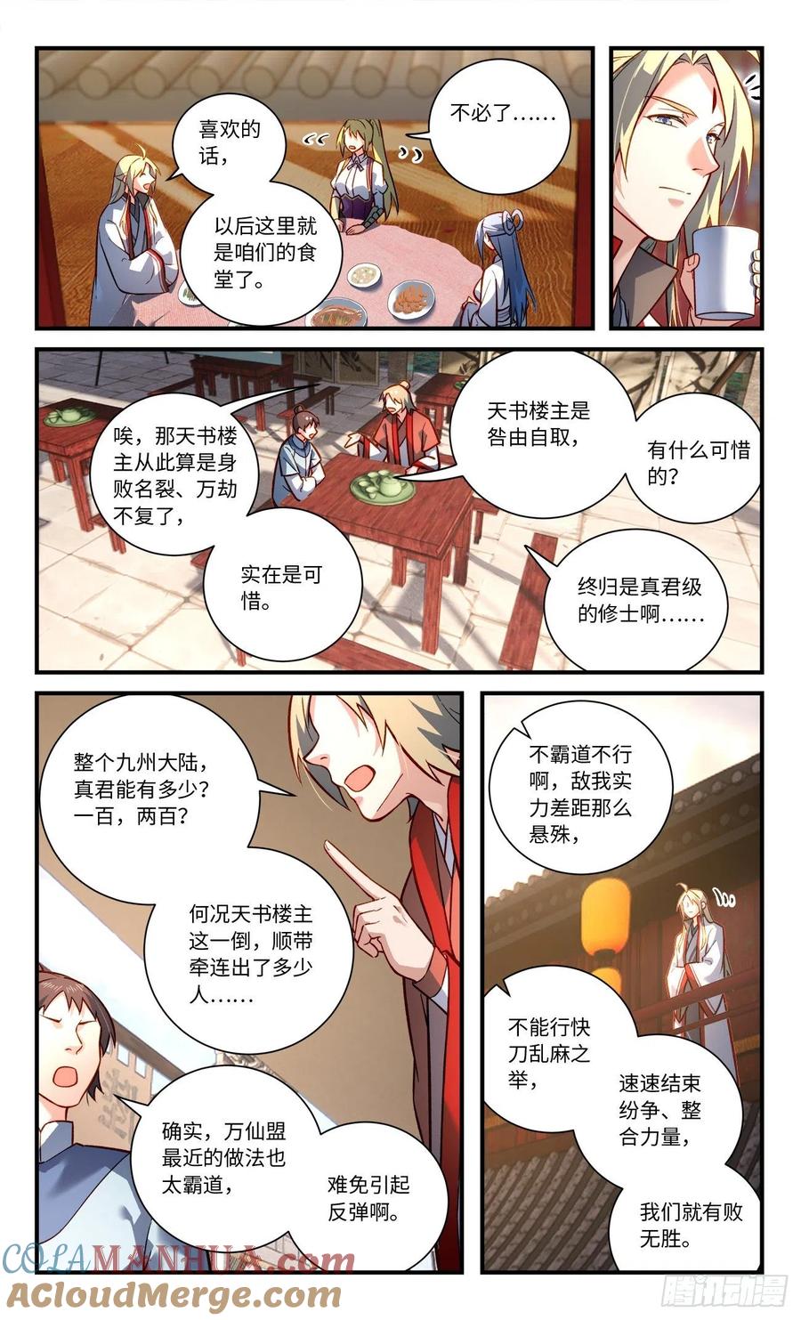 从前有座灵剑山 第八百一十八章 第9页