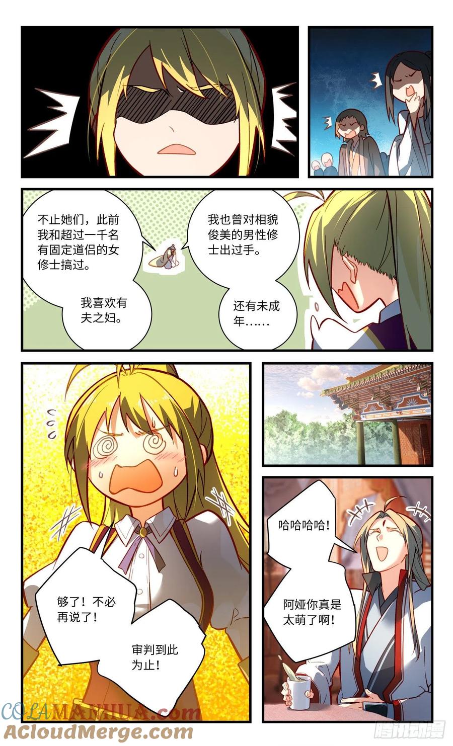 从前有座灵剑山 第八百一十八章 第5页