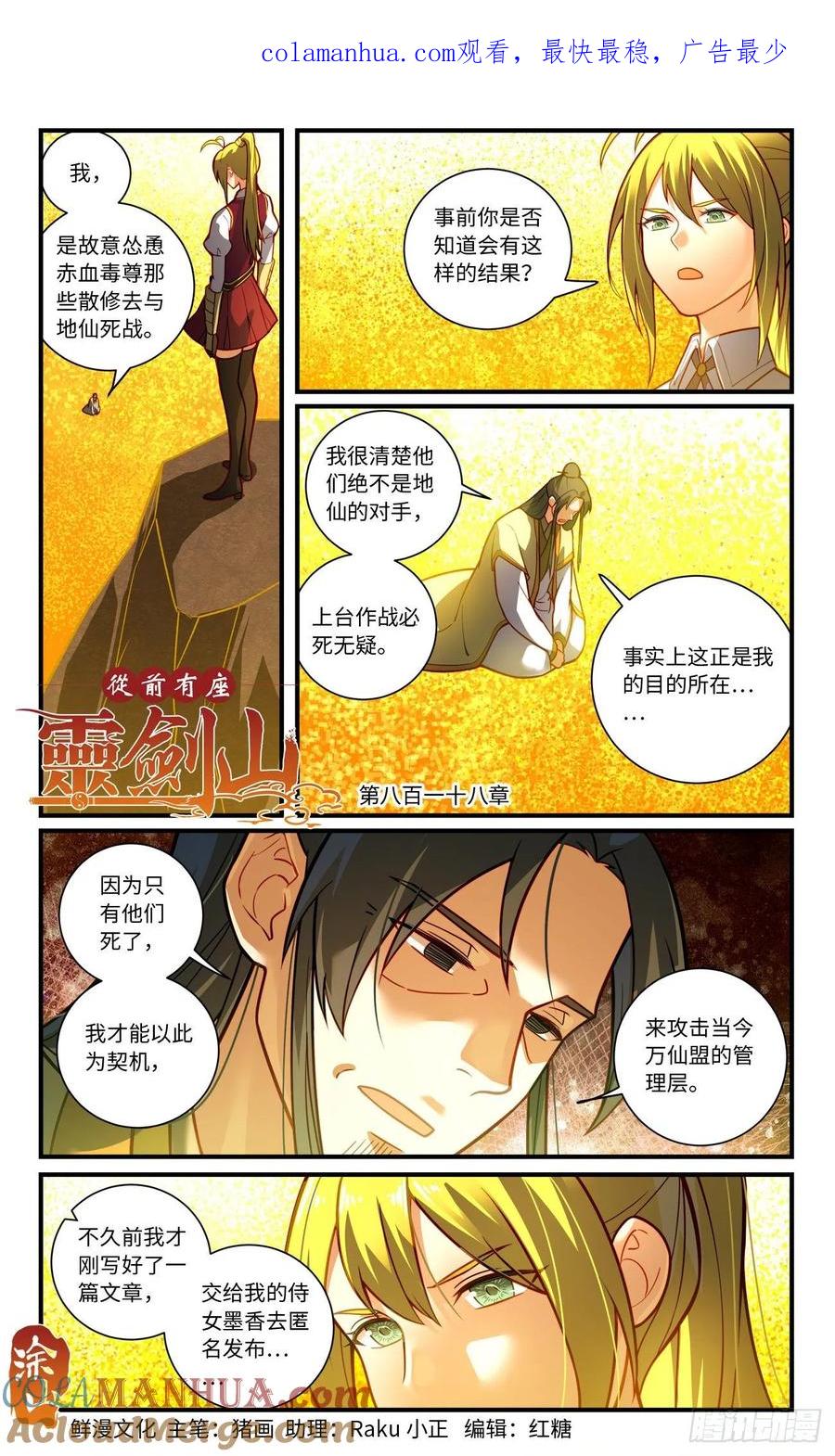从前有座灵剑山 第八百一十八章 第1页