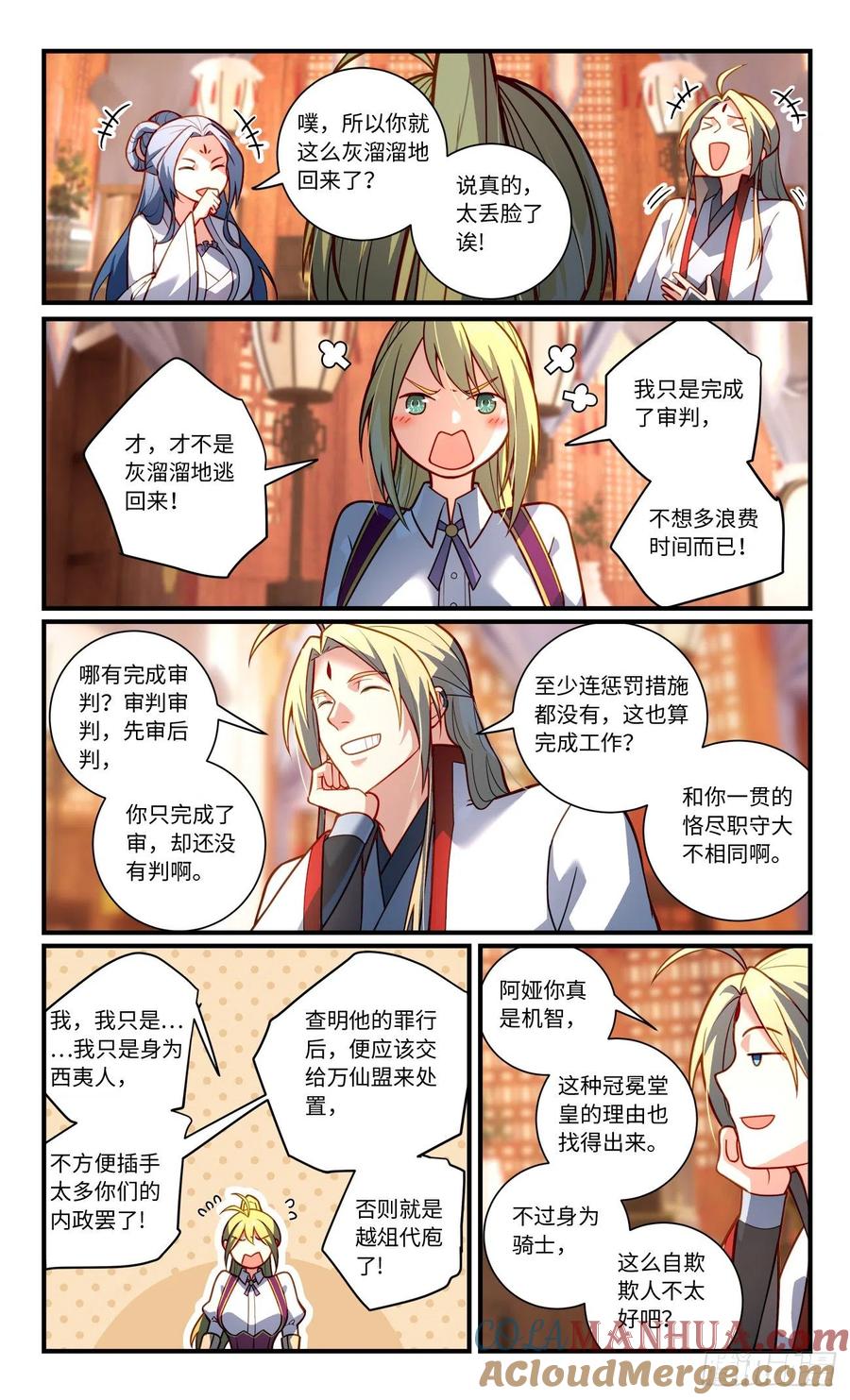 从前有座灵剑山 第八百一十八章 第6页