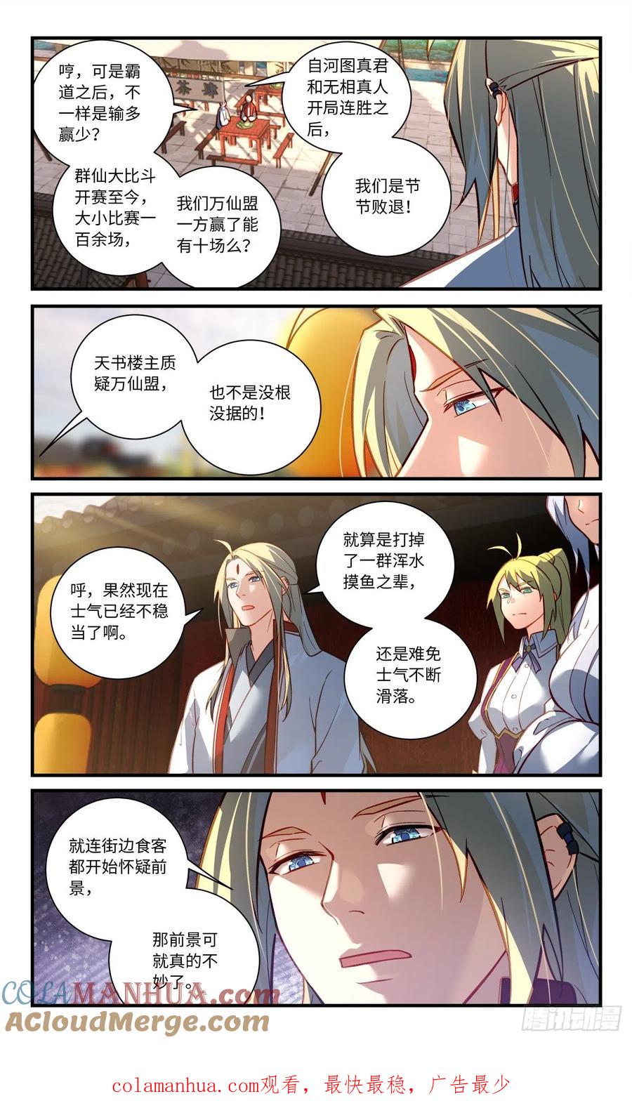 从前有座灵剑山 第八百一十八章 第10页