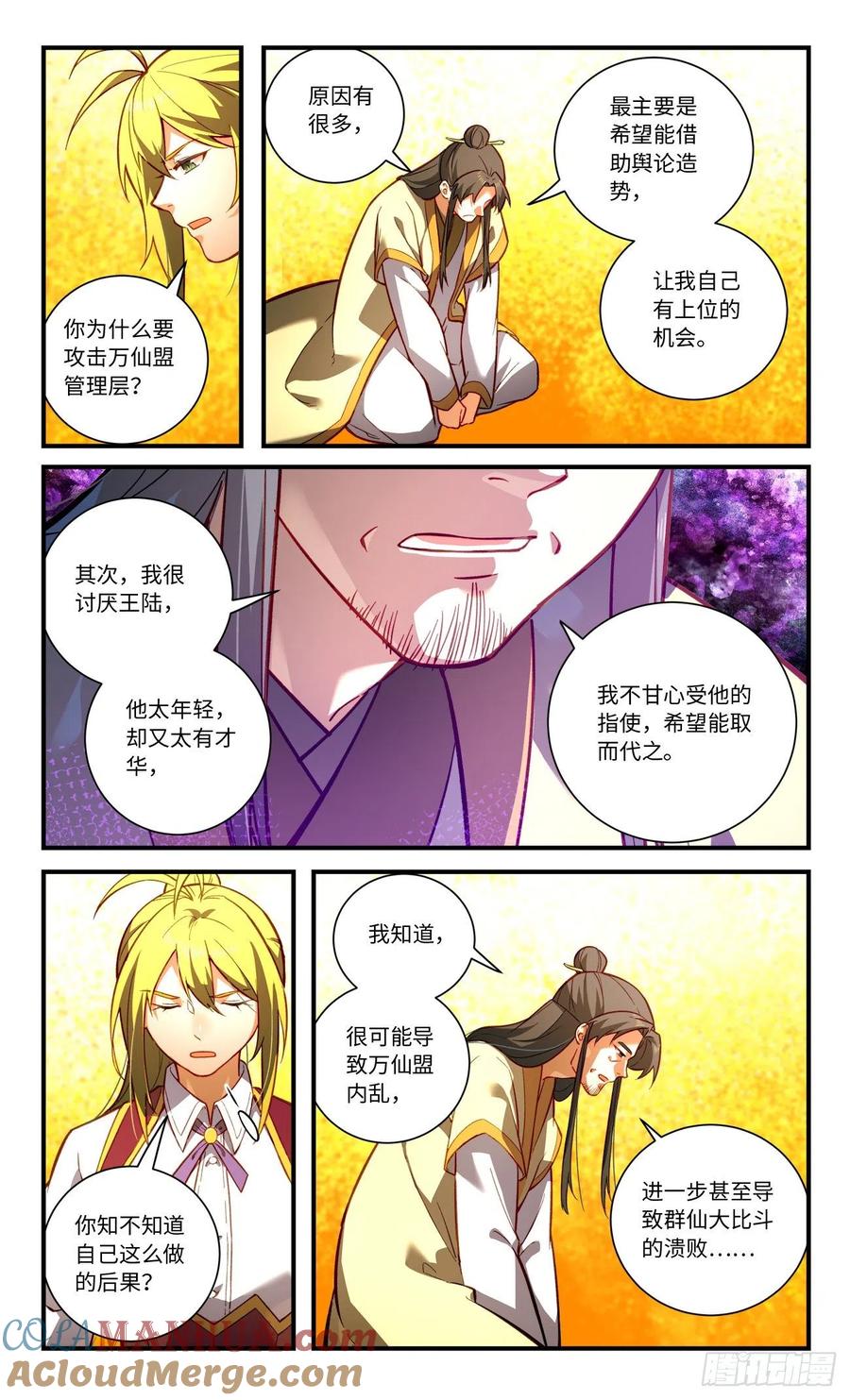 从前有座灵剑山 第八百一十八章 第2页