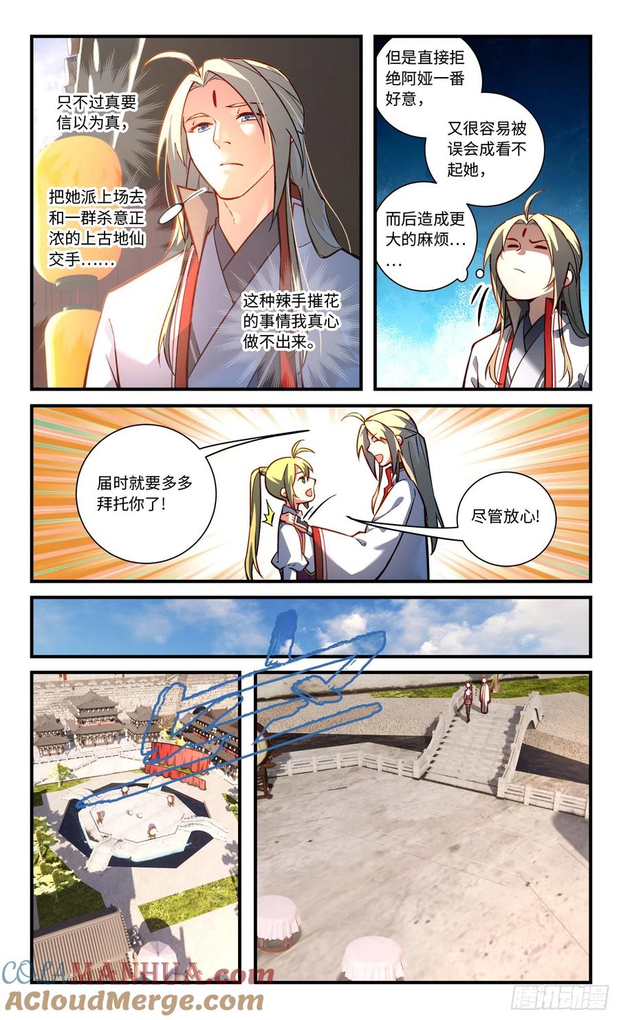 从前有座灵剑山 第八百一十九章 第7页