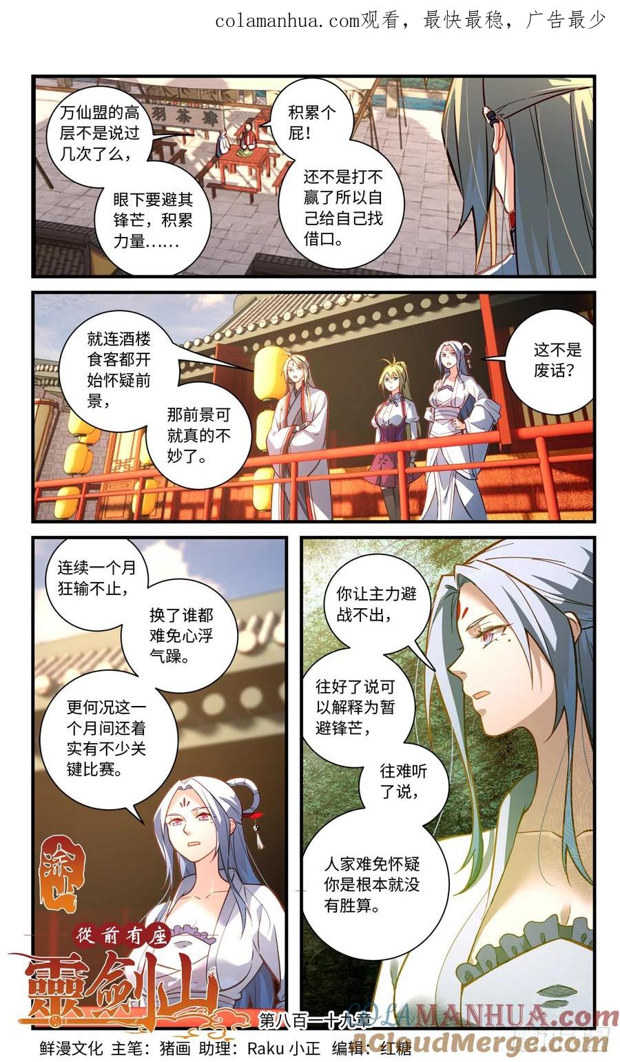 从前有座灵剑山 第八百一十九章 第1页