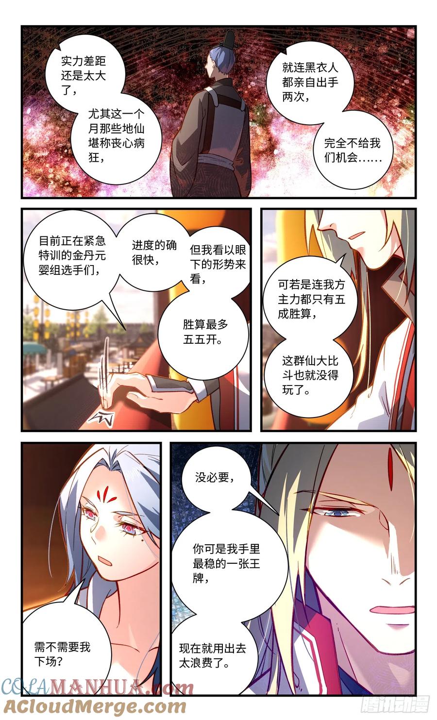 从前有座灵剑山 第八百一十九章 第3页