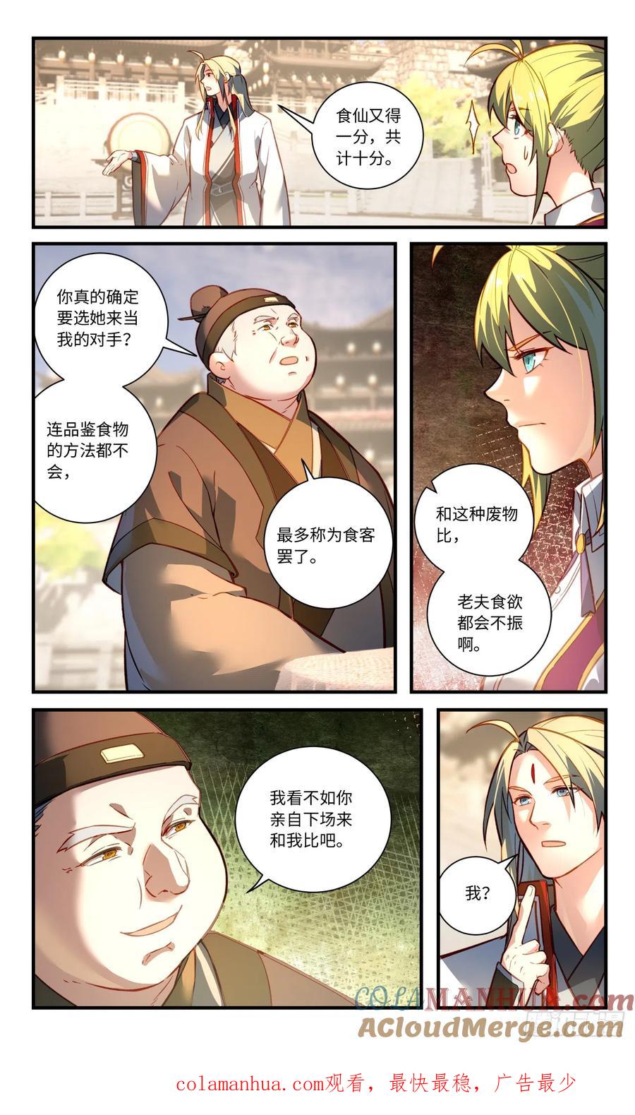 从前有座灵剑山 第八百二十章 第10页